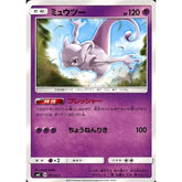 ミュウツー 001/021 SME 超 ポケモンカードゲーム サン&ムーン スターターセット伝説 ソルガレオGX